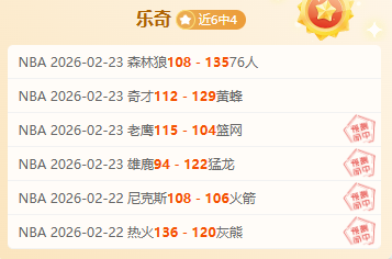 沈北禾丰力,压武汉车谷,江大,双赢彩票,彩票平台,双重保障,在线投注,彩票分析
